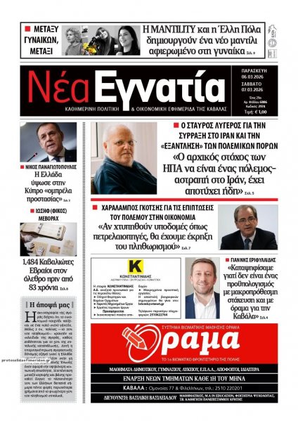 Νέα Εγνατία