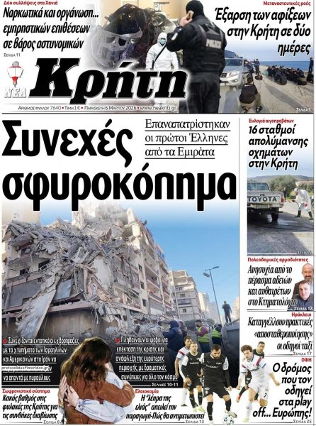 Νέα Κρήτη