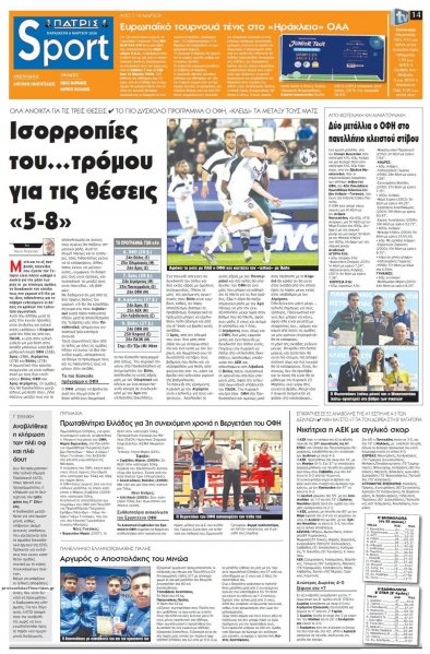 Πατρίς Σπορ