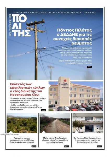 Πολίτης Χίου