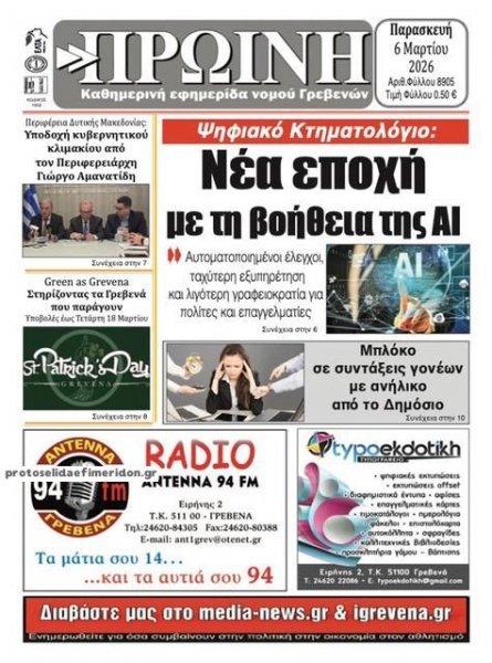 Πρωινή Γρεβενών