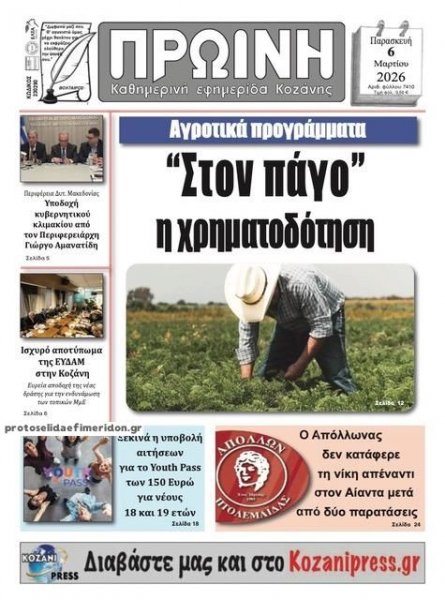 Πρωινή Κοζάνης