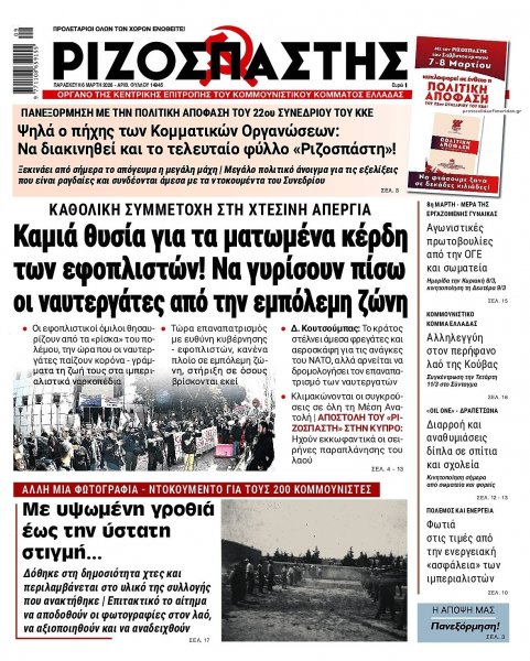 Ριζοσπάστης