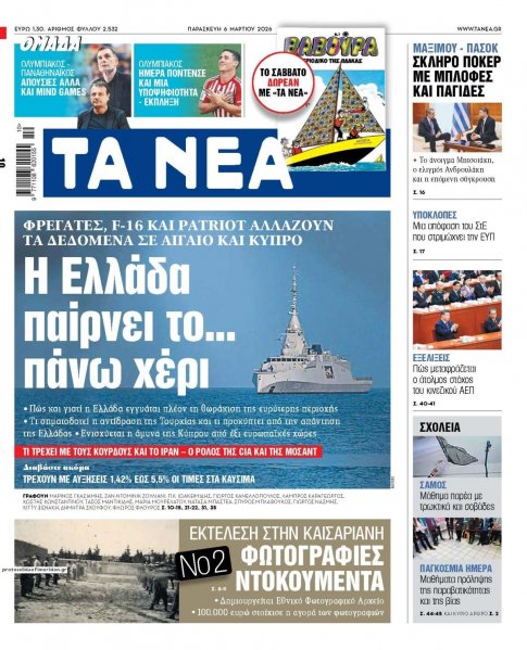 Τα Νέα