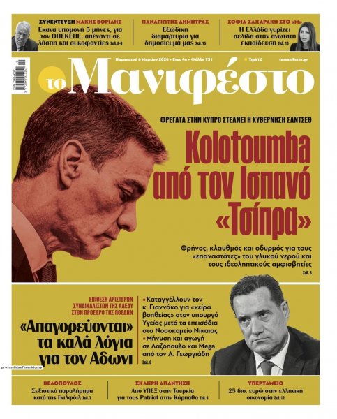 Το Manifesto