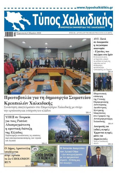 Τύπος Χαλκιδικής