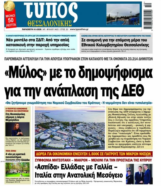 Τύπος Θεσσαλονίκης