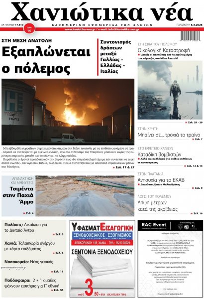 Χανιώτικα Νέα