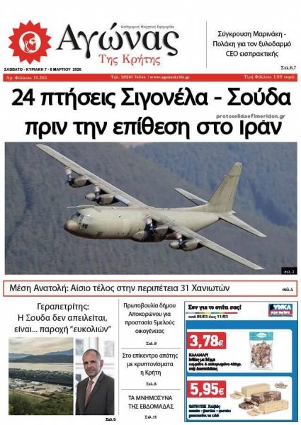 Αγώνας της Κρήτης