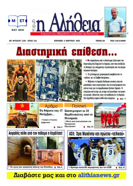 Αλήθεια της Καρδίτσας