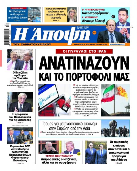 Η Άποψη