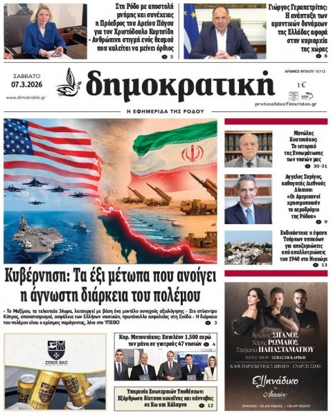 Δημοκρατική