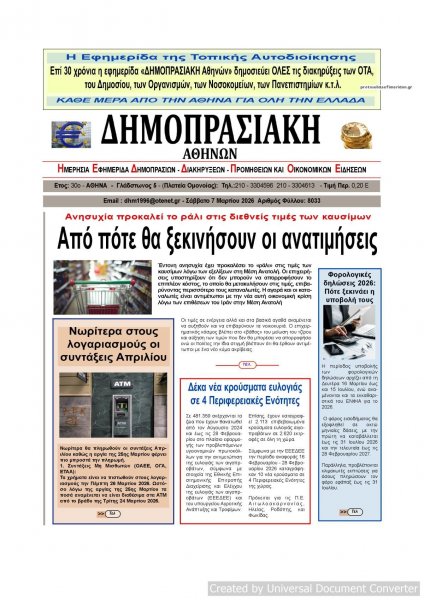 Δημοπρασιακή