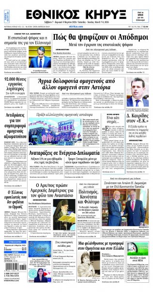 Εθνικός Κήρυξ