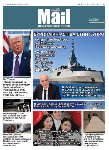 Hellenic Mail