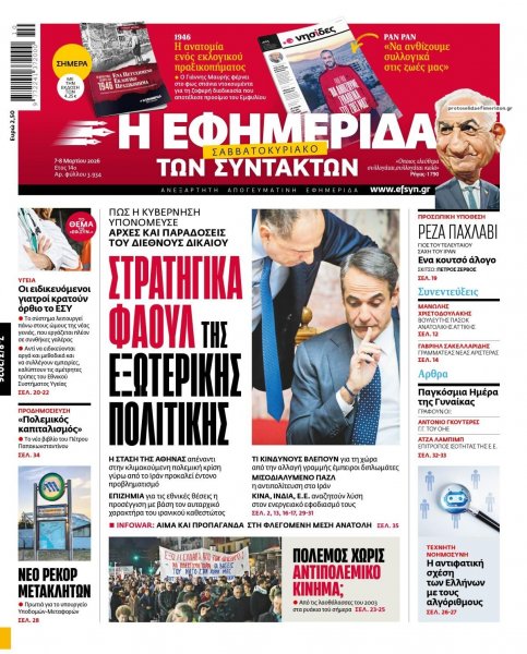 Των συντακτών