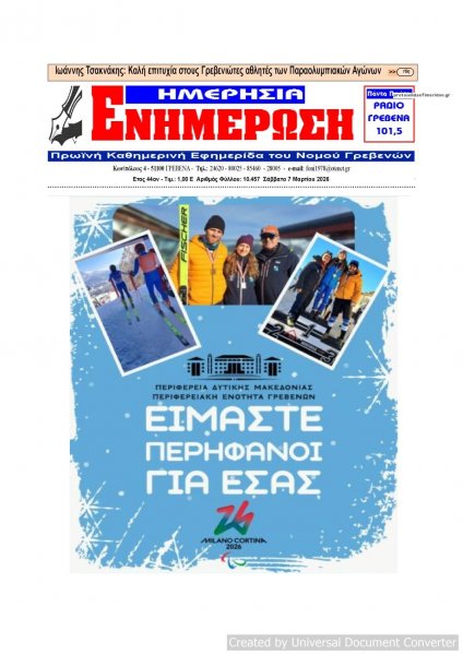 Ημερήσια Ενημέρωση