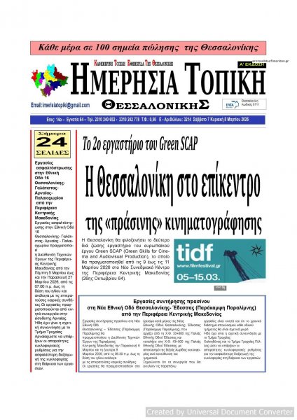 Ημερήσια Τοπική