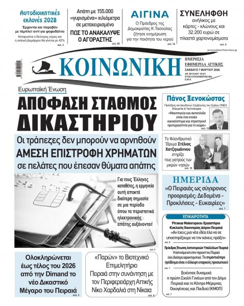 Κοινωνική