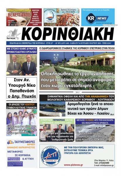 Κορινθιακή