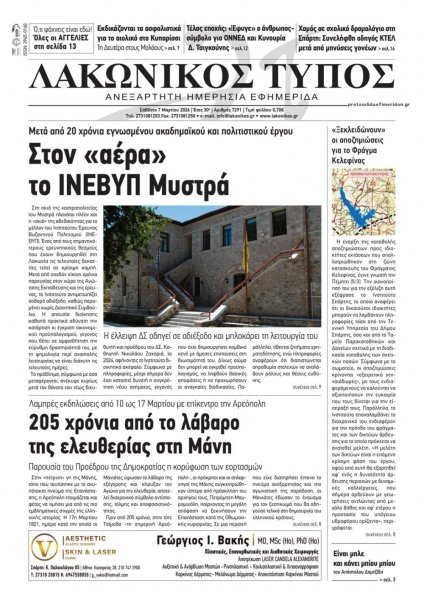 Λακωνικός Τύπος