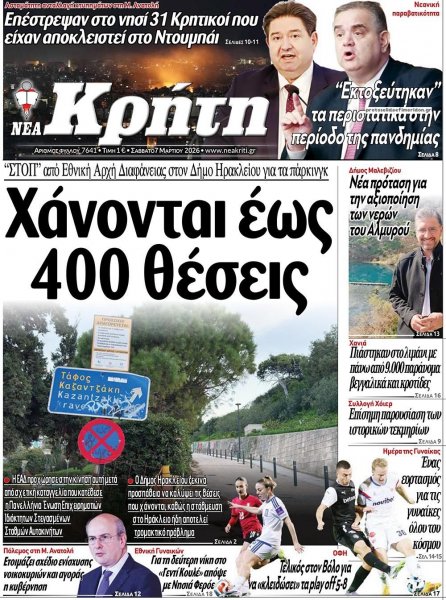 Νέα Κρήτη