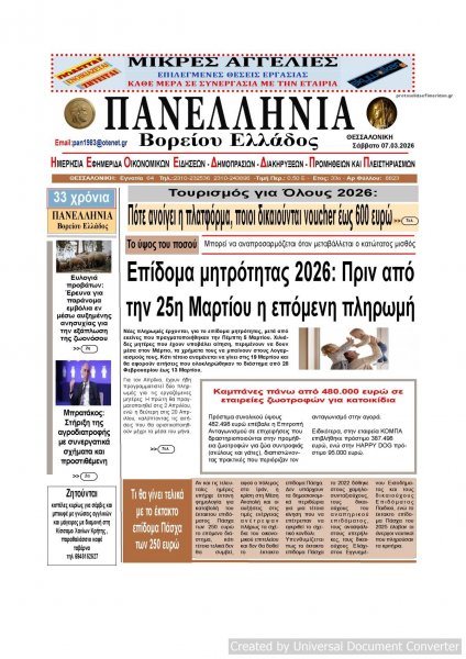 Πανελλήνια