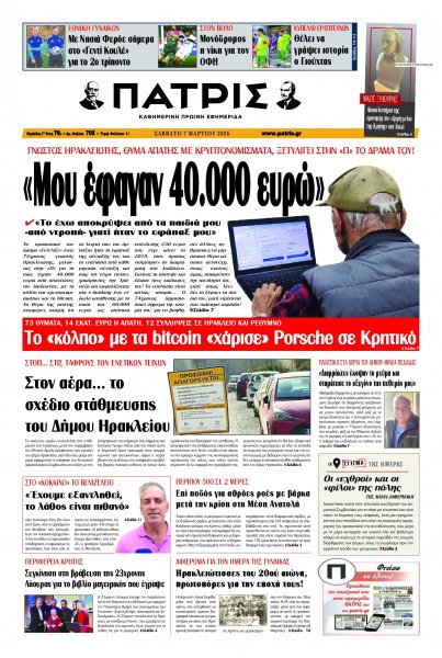 Πατρίς