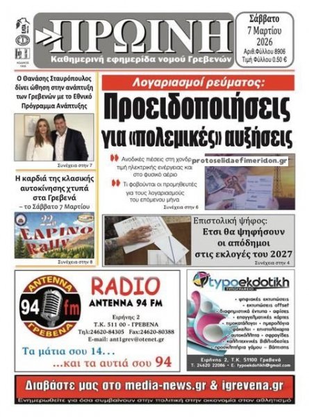 Πρωινή Γρεβενών