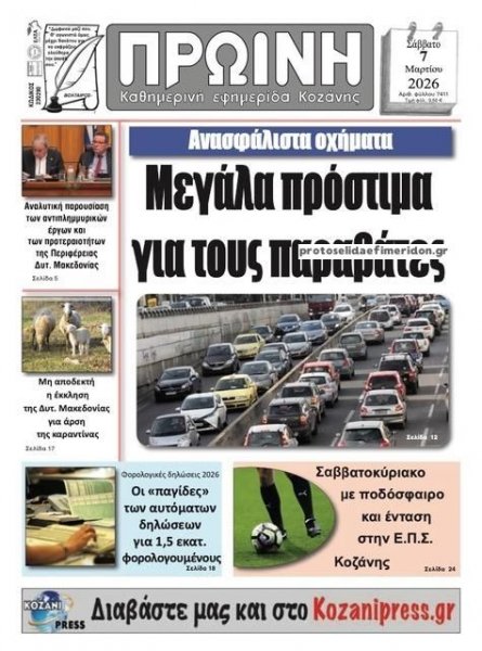 Πρωινή Κοζάνης