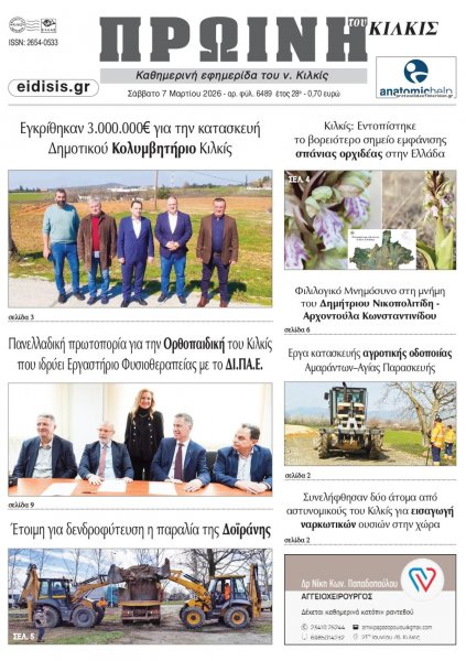 Πρωινή Κιλκίς
