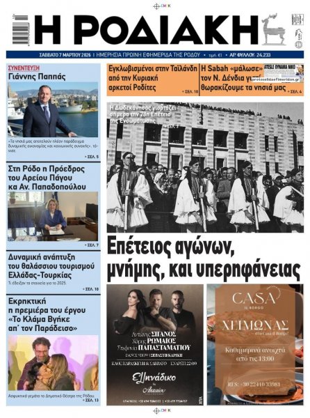 Ροδιακή