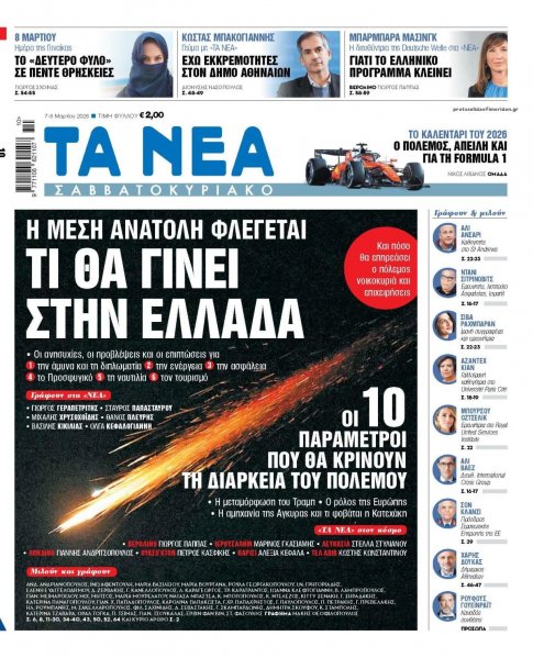 Τα Νέα