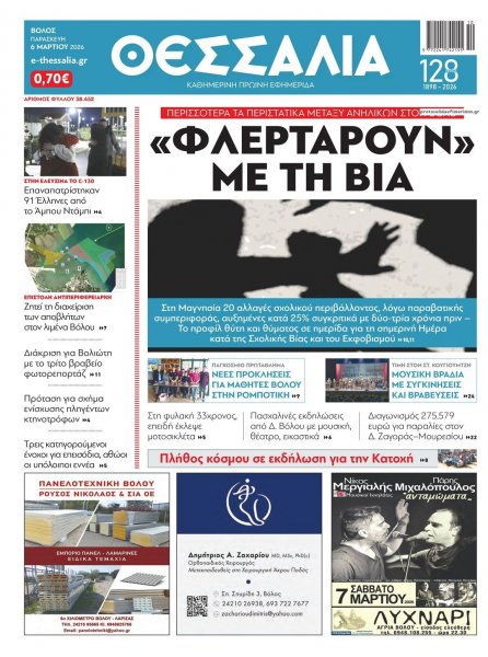 Θεσσαλία