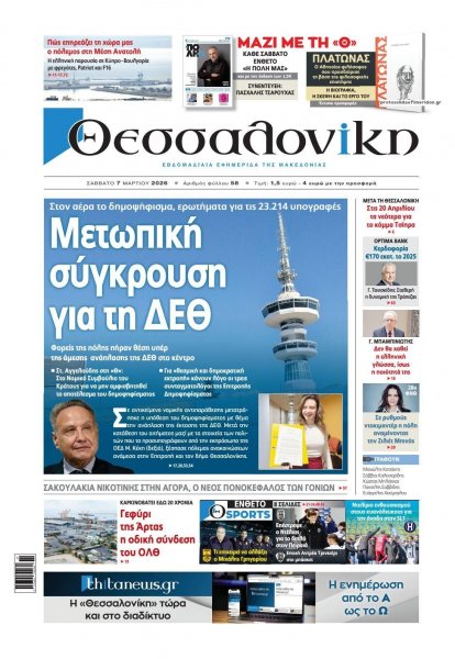 θεσσαλονίκη