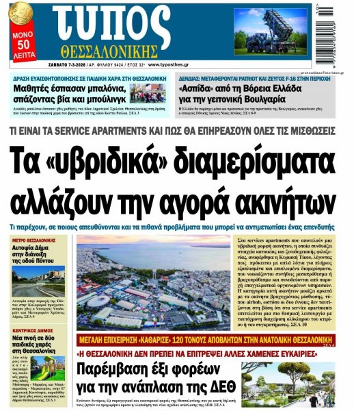 Τύπος Θεσσαλονίκης