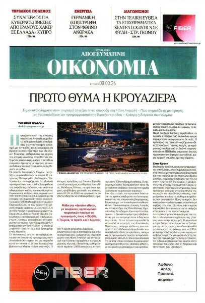 Οικονομία