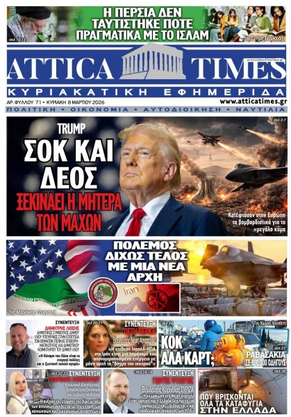 Attica Times