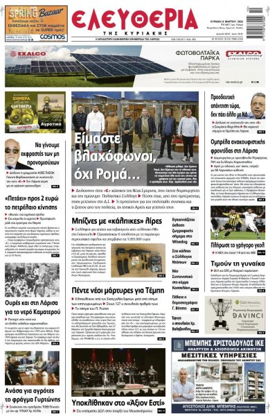 Ελευθερία Λάρισσας