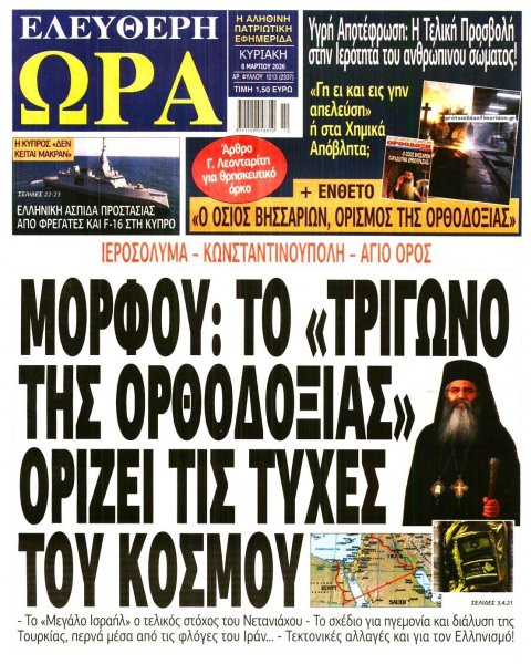 Ελεύθερη Ώρα