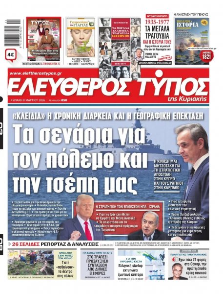 Ελεύθερος Τύπος