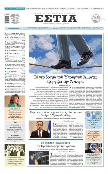 Εστία