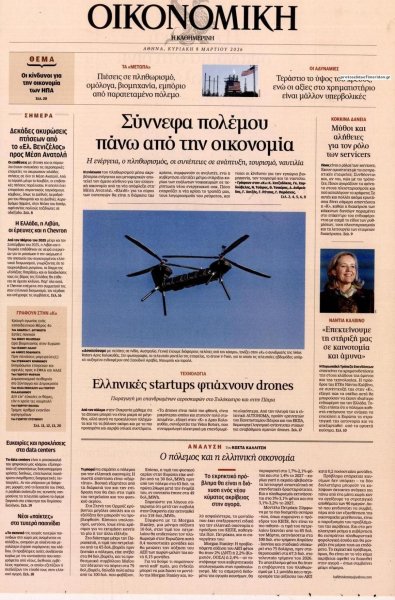 Η ΚΑΘΗΜΕΡΙΝΗ - ΟΙΚΟΝΟΜΙΚΗ