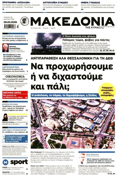 Μακεδονία