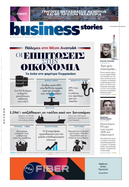 ΠΡΩΤΟ ΘΕΜΑ - BUSINESS STORIES