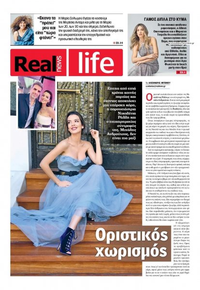 REAL NEWS - LIFE