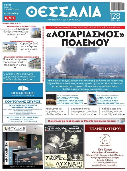 Θεσσαλία