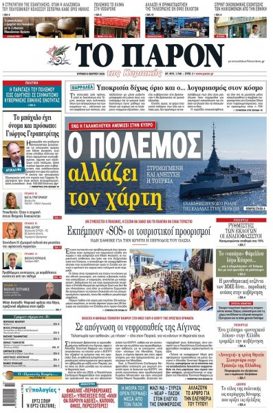 Το Παρόν