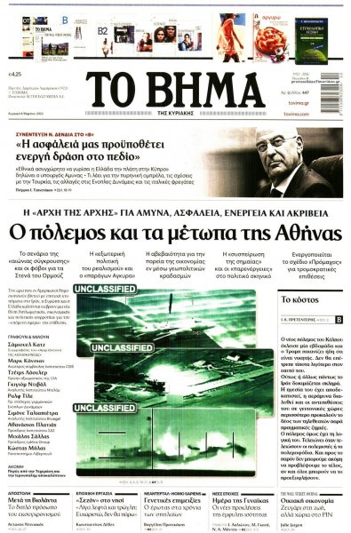 Το Βήμα της Κυριακής