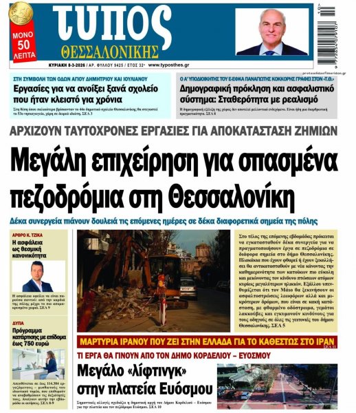 Τύπος Θεσσαλονίκης